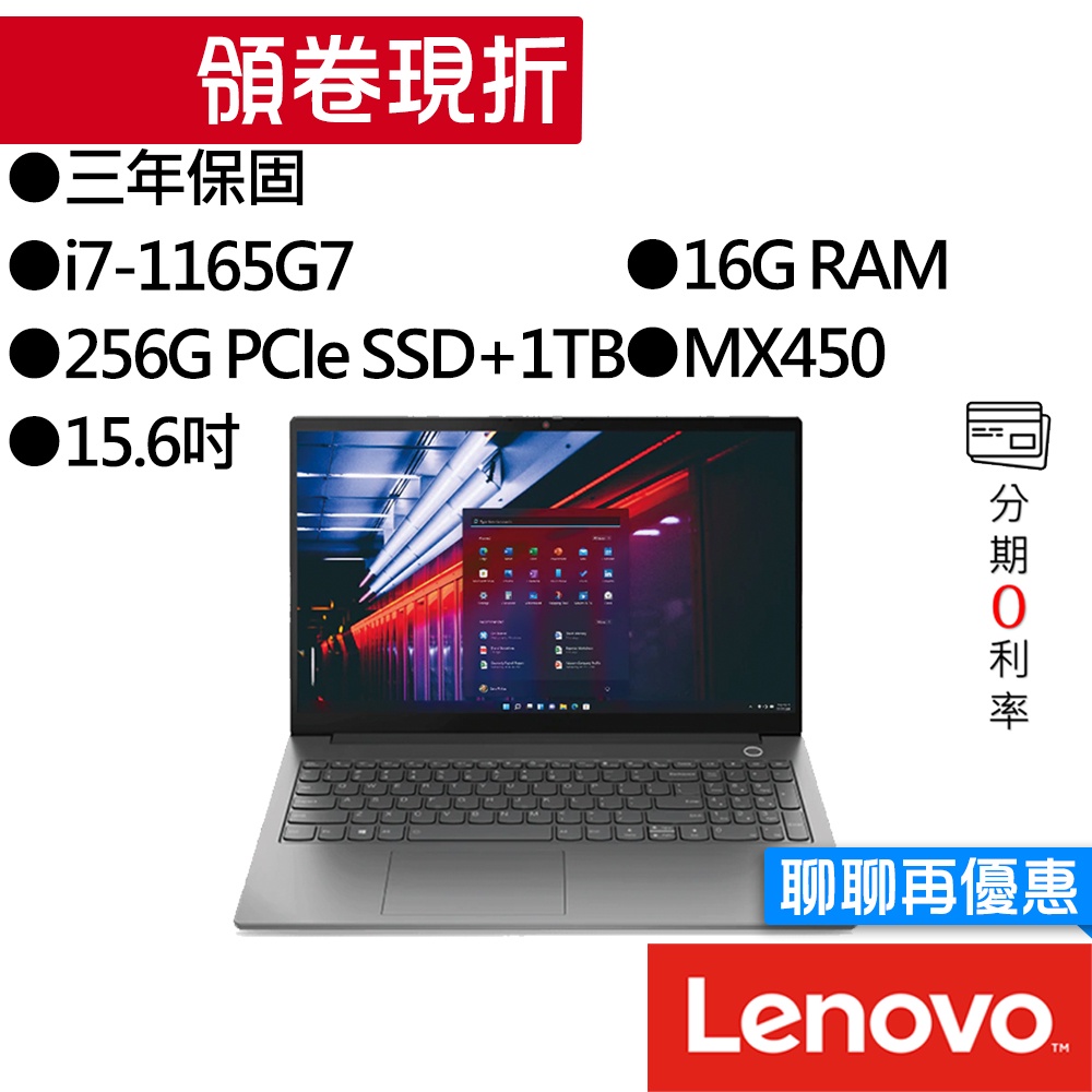 Lenovo聯想  Thinkbook-15-G2 i7/MX450 15吋 商務筆電