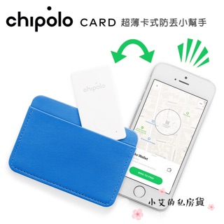 免運 Chipolo Card 超薄卡式 防丟小幫手 防丟器防丟棄 App連結超方便 雙向最佳守護 台灣公司貨