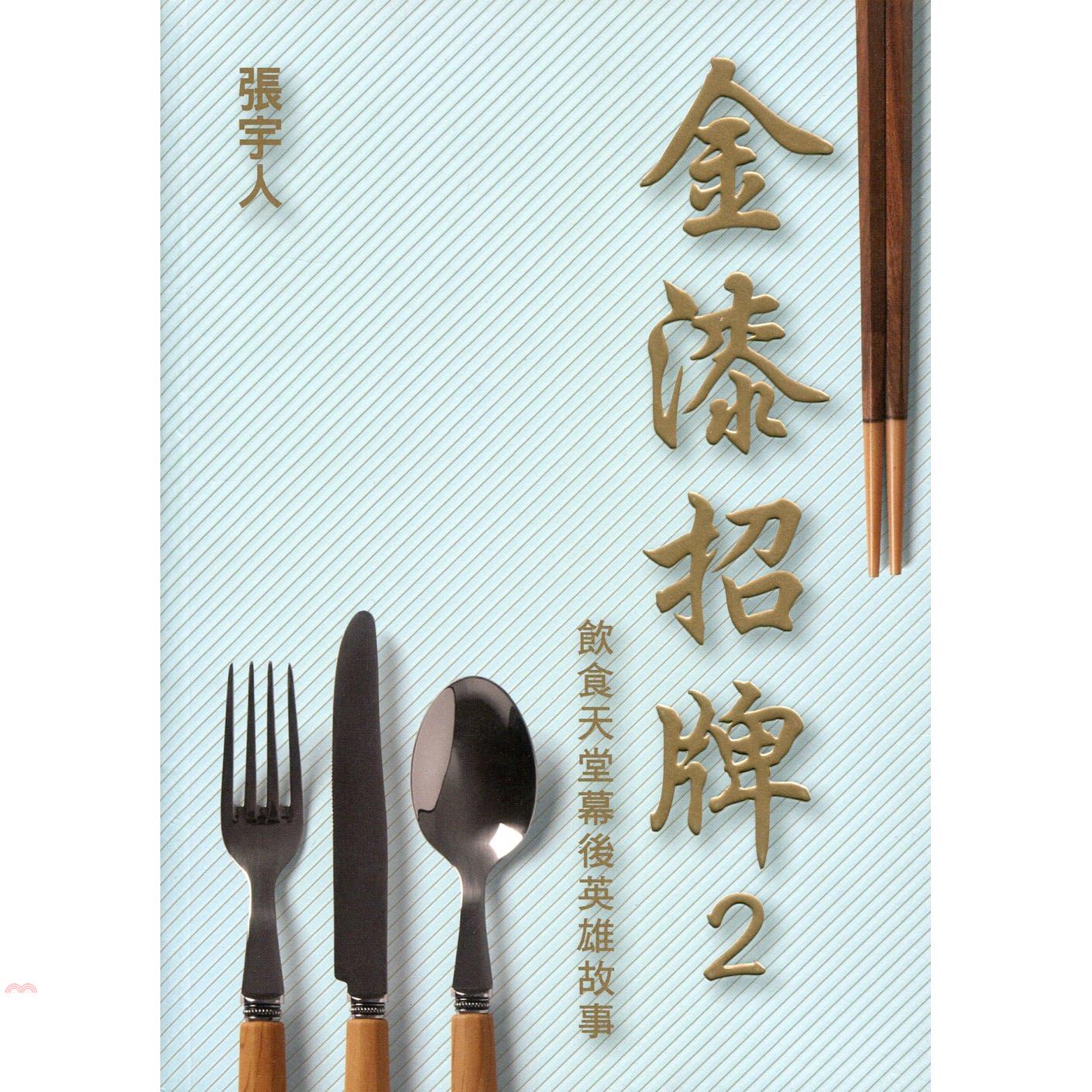 金漆招牌 2