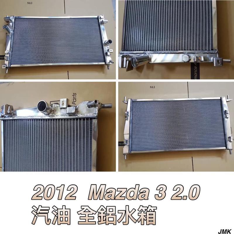 《奉先精裝車輛賣場》2012-2014 mazda 3 二代 馬三 馬3 2.0  全鋁水箱 鋁製水箱 水箱
