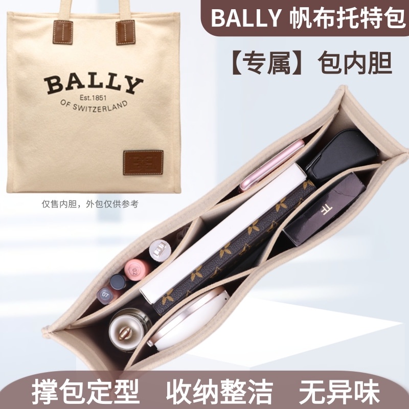 化妝內包 籠中包用於巴利BALLY托特包內膽帆布包內袋中袋內襯包中包撐整理包收納