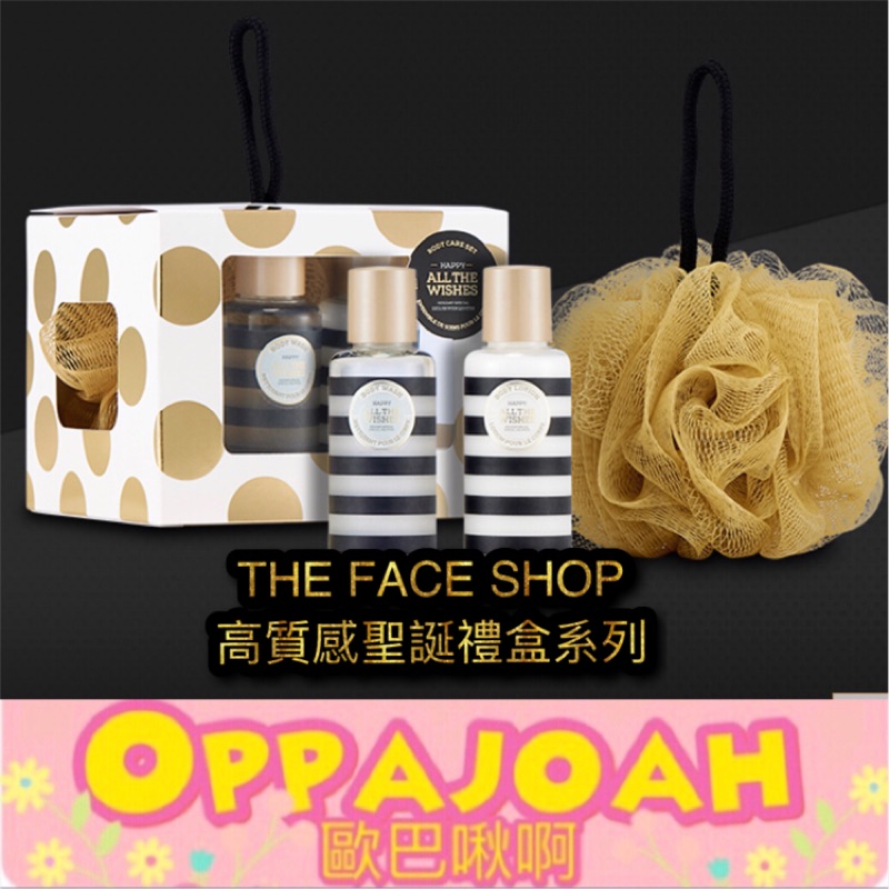 聖誕預購 THE FACE SHOP 時尚聖誕 沐浴禮盒 沐浴 沐浴組