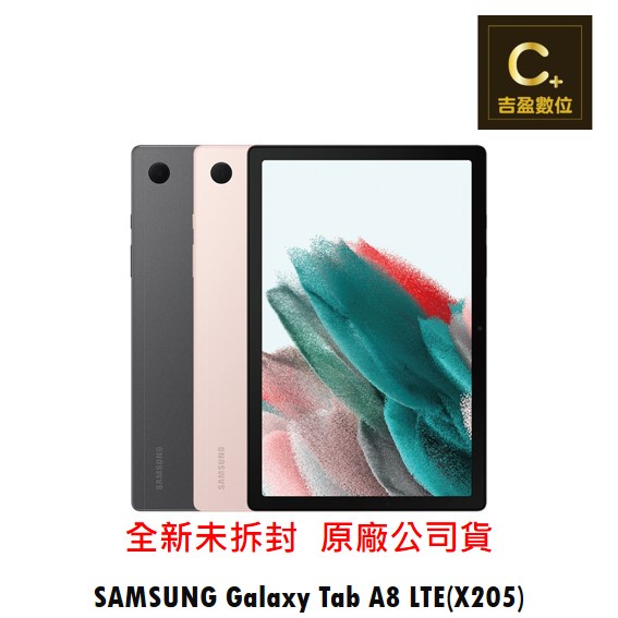 SAMSUNG 三星 Galaxy Tab A8 SM-X205 LTE (3G/32G) 空機【吉盈數位商城】
