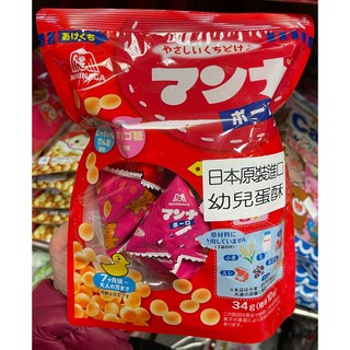 日本 MORINAGA 森永 嬰兒蛋酥 幼兒蛋酥 各別包裝 方便安全(10袋/34g)