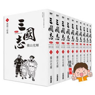 夢雲小舖~三國志盒裝典藏版1-30集完 盒裝版 作者：橫山光輝 尖端出版