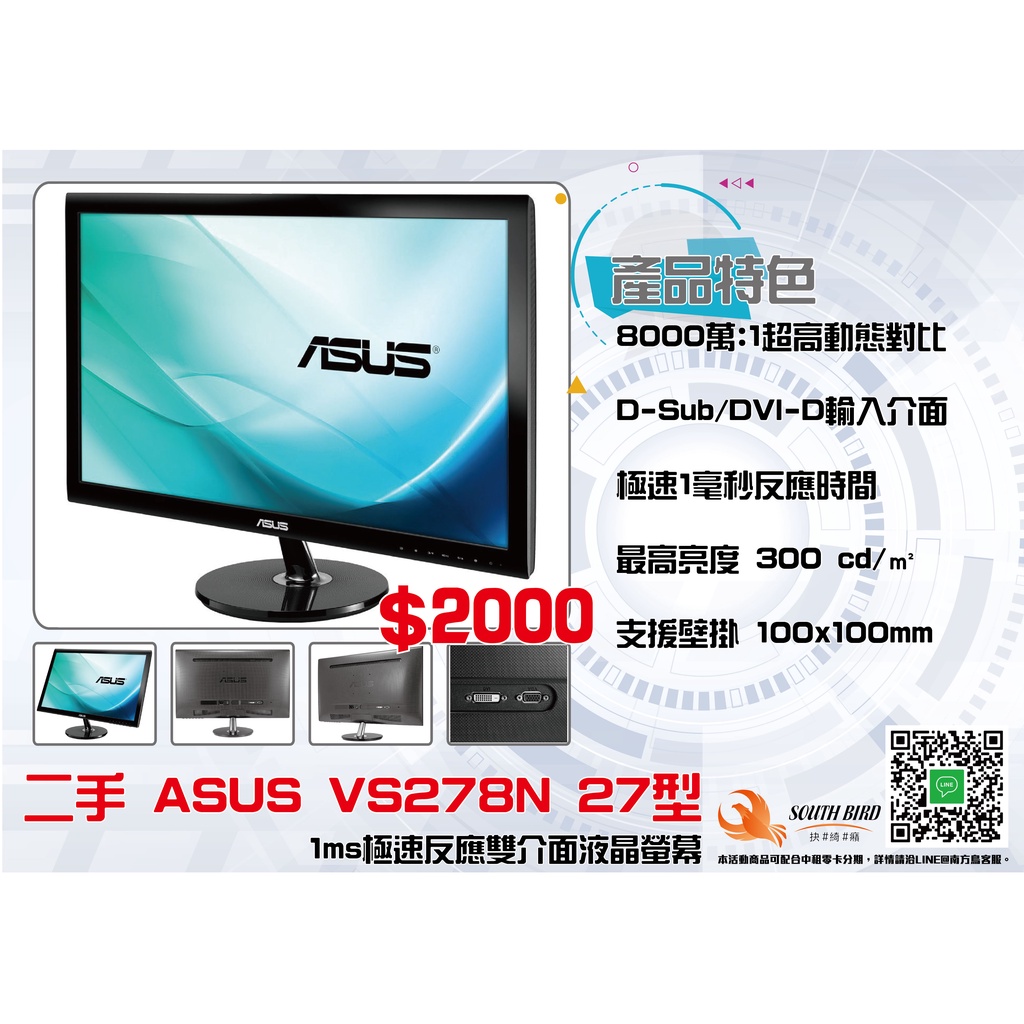 現貨 ASUS VS278N 27吋 LED 面板 1ms極速反應 雙介面 電腦 螢幕 電腦螢幕 華碩