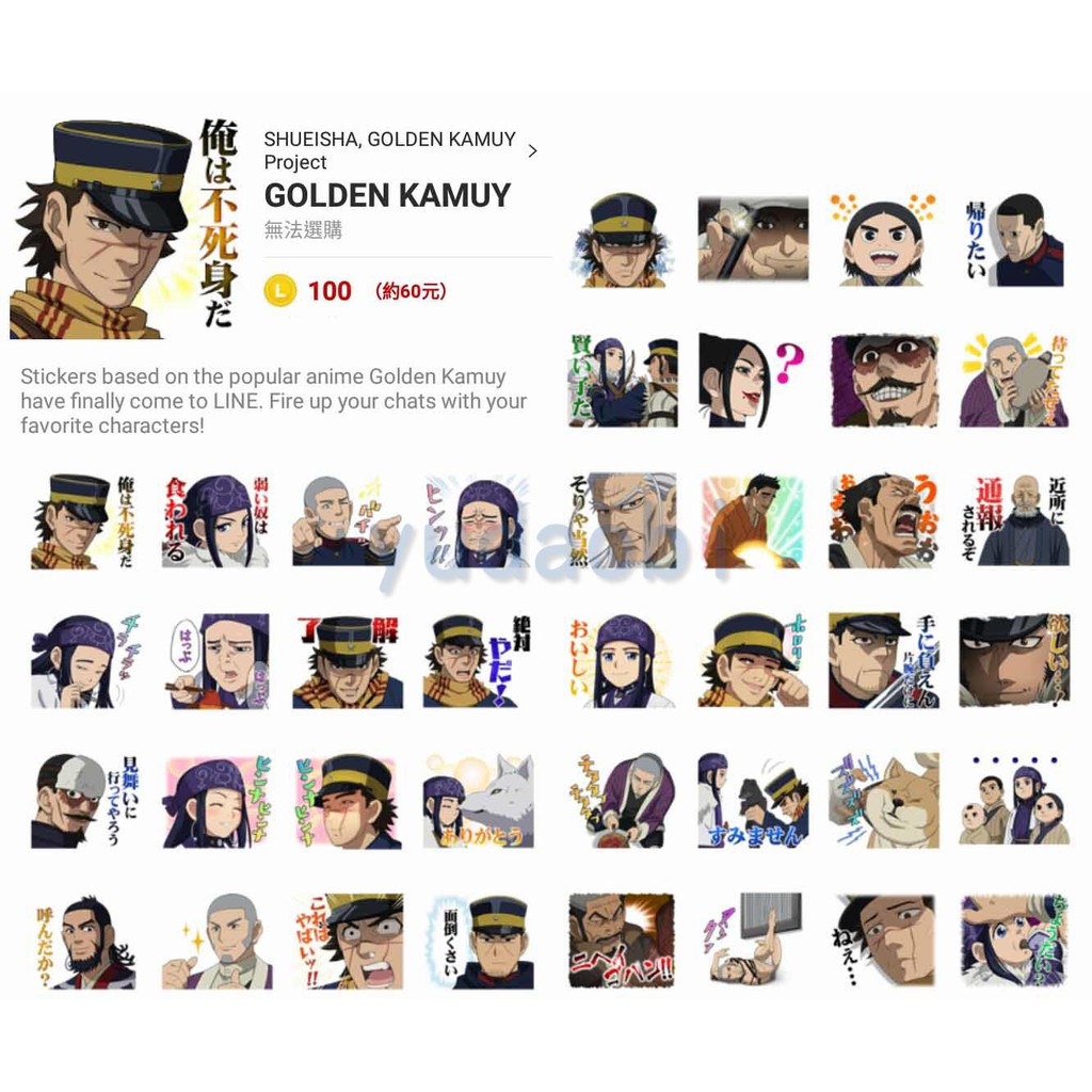 Line跨區貼圖 黃金神威golden Kamuy 蝦皮購物
