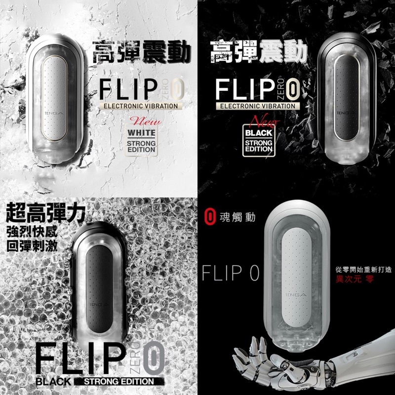 🌟免運費🌟 日本TENGA FLIP 0 ZERO ELECTRONIC VIBRATION 充電式次世代快感電動自慰器