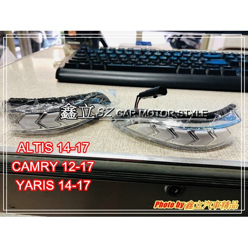 ※ 鑫立汽車精品 ※ ALTIS CAMRY YARIS 高亮度 箭頭款 LED 流水 跑馬 後視鏡 後照鏡 燈條