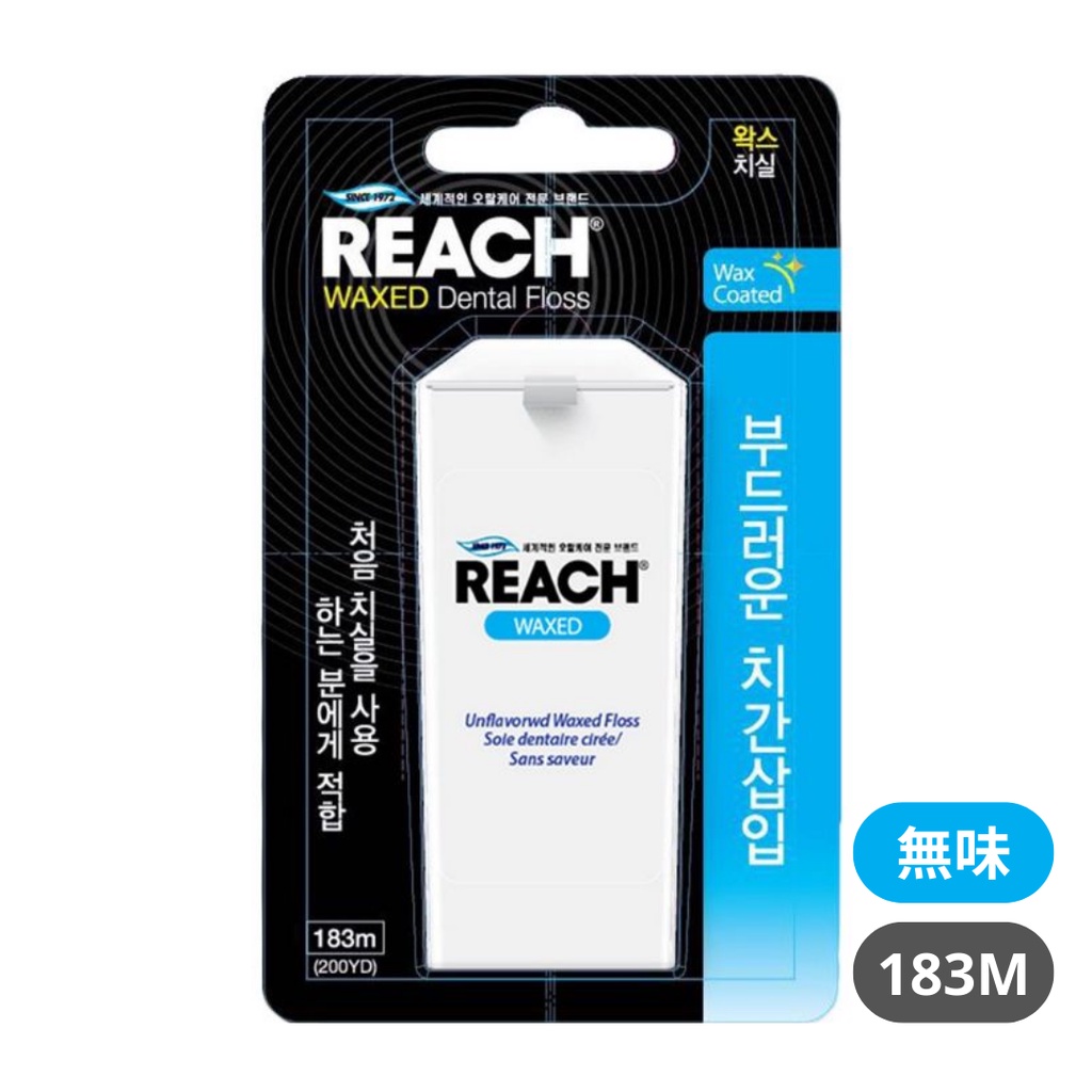 【免運】麗奇 REACH 潔牙線 含蠟無味 (183M/台灣公司貨)