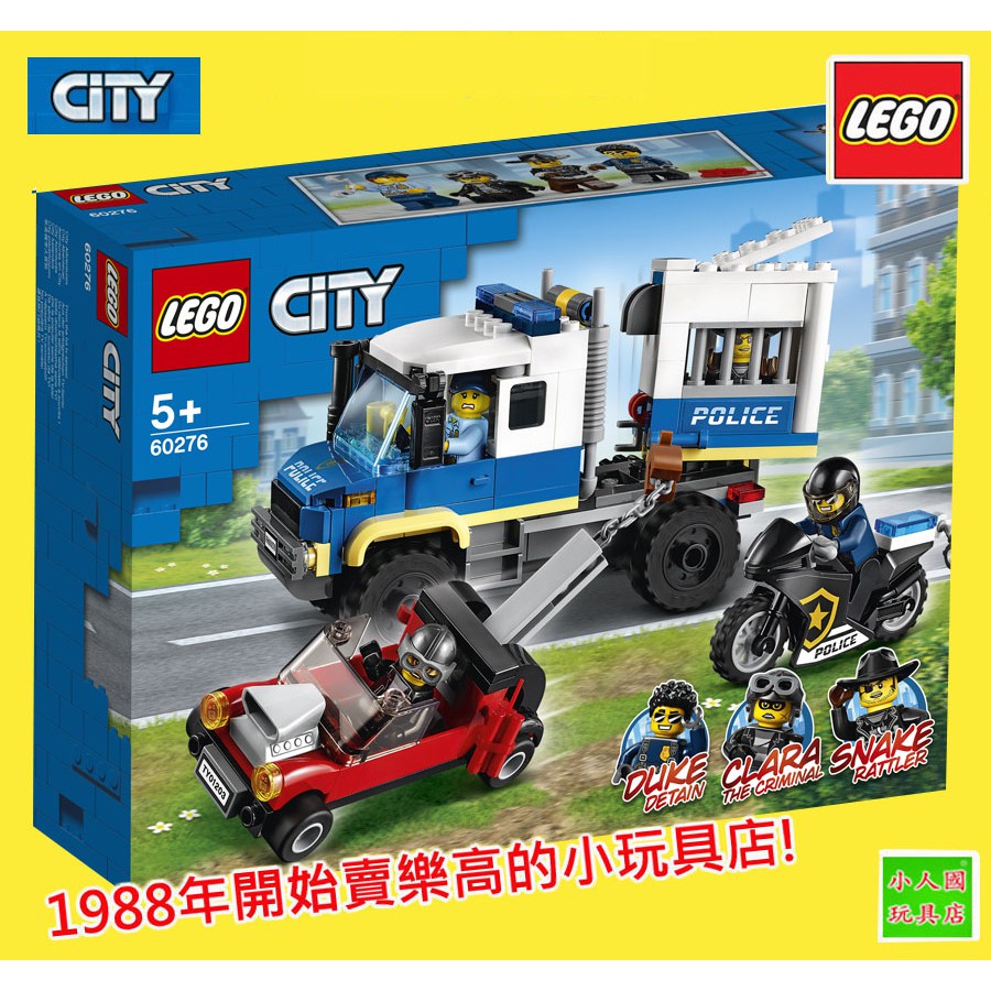 LEGO 60276 囚犯運輸車 CITY城市系列 原價769元 樂高公司貨 永和小人國玩具店 2021