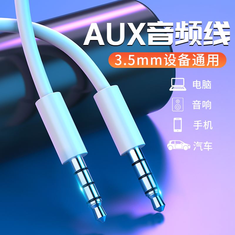 Aux音訊線車用3 5mm手機連接車載播放機線汽車音響雙頭aus公對公 蝦皮購物