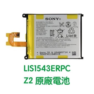 臺灣現貨🎀SONY Xperia Z2 D6502 D6503 D6543 原廠電池 LIS1543ERPC