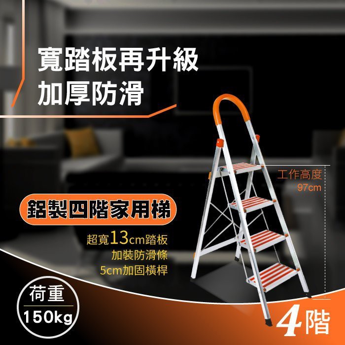 4階折疊家用梯荷重150公斤/防滑折疊梯T24/梯子/輕型梯/加寬鋁製六階扶手梯/工作梯/ A字梯