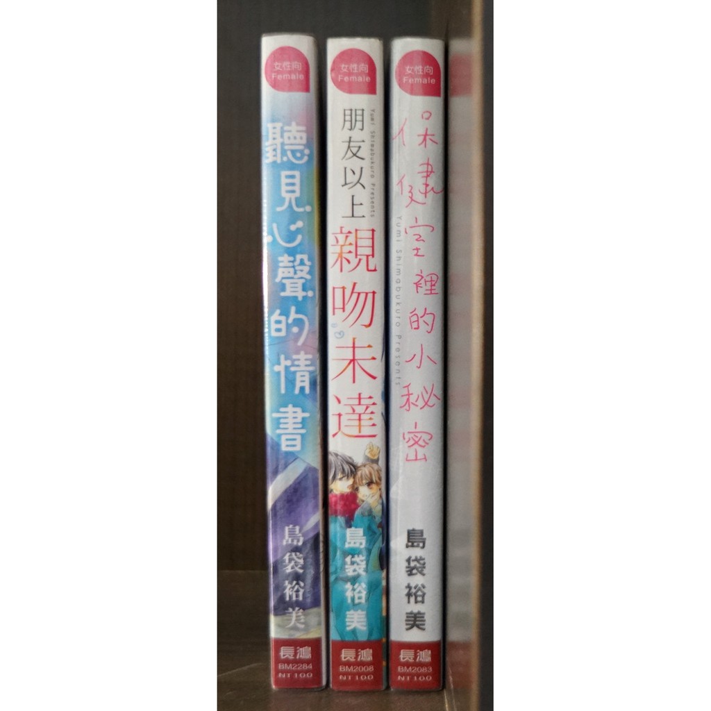 島袋裕美聽見心聲的情書朋友以上親吻未達保健室裡的小秘密 霸氣貓 現貨 涵 蝦皮購物