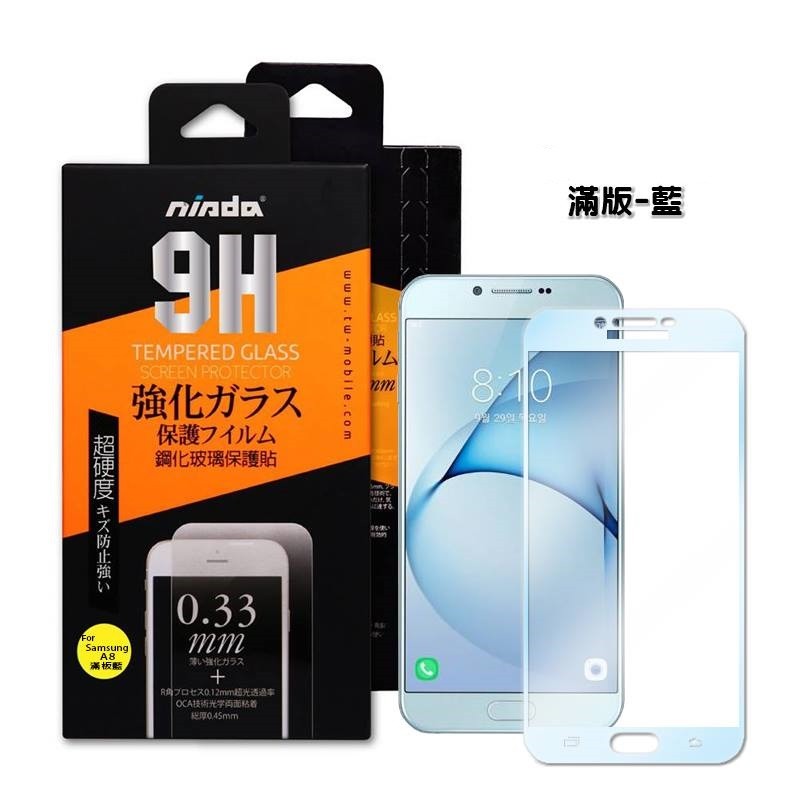 Samsung A8 (2016版) / A810 (金)(藍)(粉) 9H(滿版)鋼化玻璃保護貼 手機螢幕玻璃貼