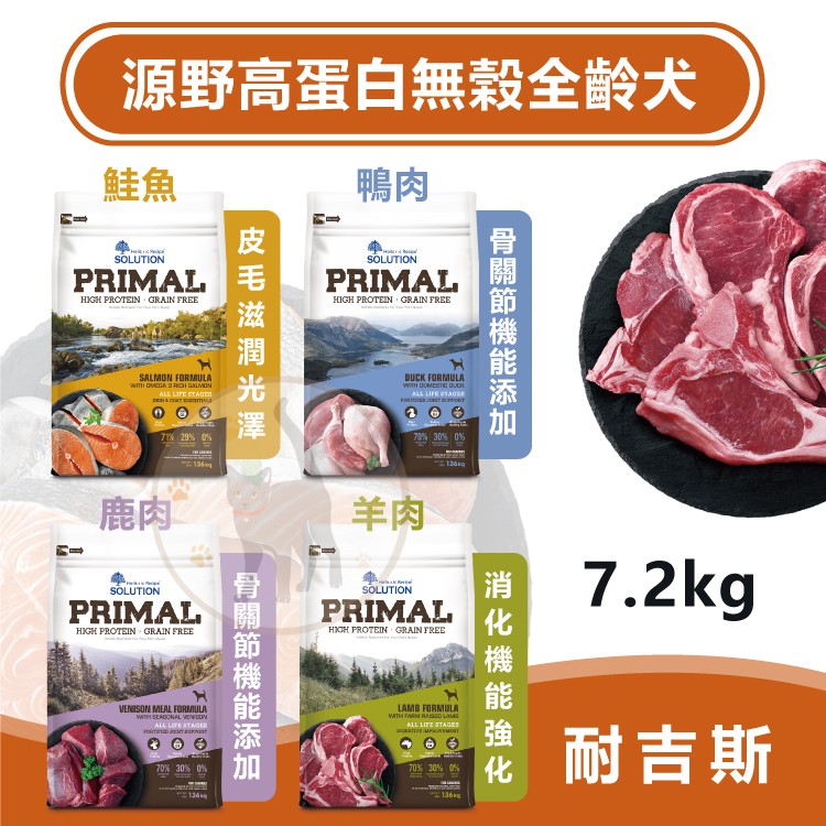 Solution耐吉斯 源野高蛋白 無穀全齡犬 鮭魚/鴨肉/鹿肉/羊肉 - 7.2kg