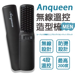 Anqueen 特仕版造型梳 安晴 公司貨 溫控魔髮造型梳 整髮器/造型用具 QA-N2300 不傷髮質