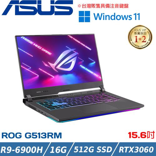 全省大豆可分期現金折扣 ASUS ROG Strix G15 G513RM R9-6900HX+RTX3060 6G