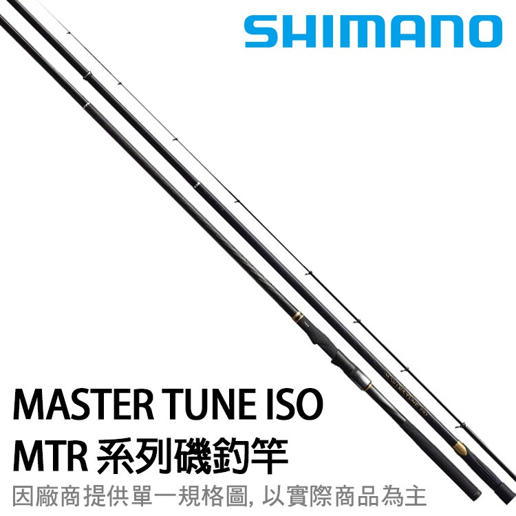 SHIMANO 17 MASTER TUNE ISO 磯釣竿 [漁拓釣具]