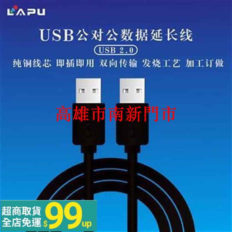 現貨 公對公數據線usb雙頭sub連接線 Sb延長雙u口打印機移動硬盤usp鏈13 蝦皮購物