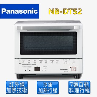 Panasonic國際牌 日本超人氣智能烤箱 (NB-DT52)