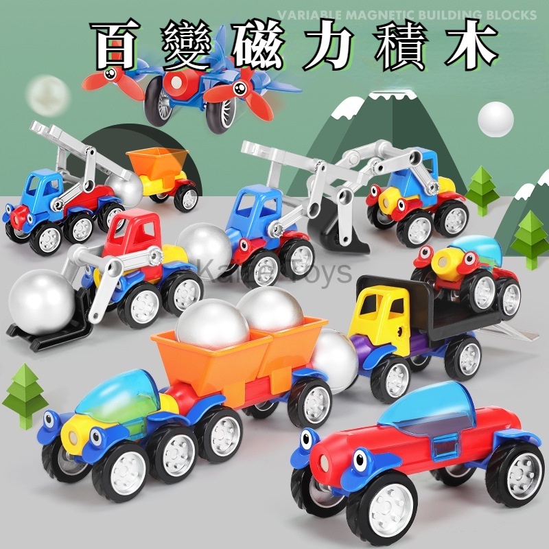 【現貨新品大呎寸】磁性積木 磁力棒 3D造型 百變磁力積木車 創意啟蒙 拼裝玩具 益智手工玩具 工程車 百變磁力車玩具