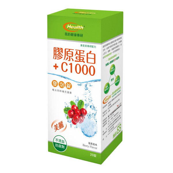 我的健康專研膠原蛋白 C發泡錠 20錠 康是美 蝦皮購物