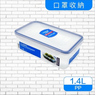 樂扣微波保鮮盒 1.4L HPL-817H【小女子】