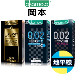 【 地平線 】日本 Okamoto 岡本 0.02 新款 超潤滑/水感勁薄/加大尺寸 保險套 衛生套 避孕套