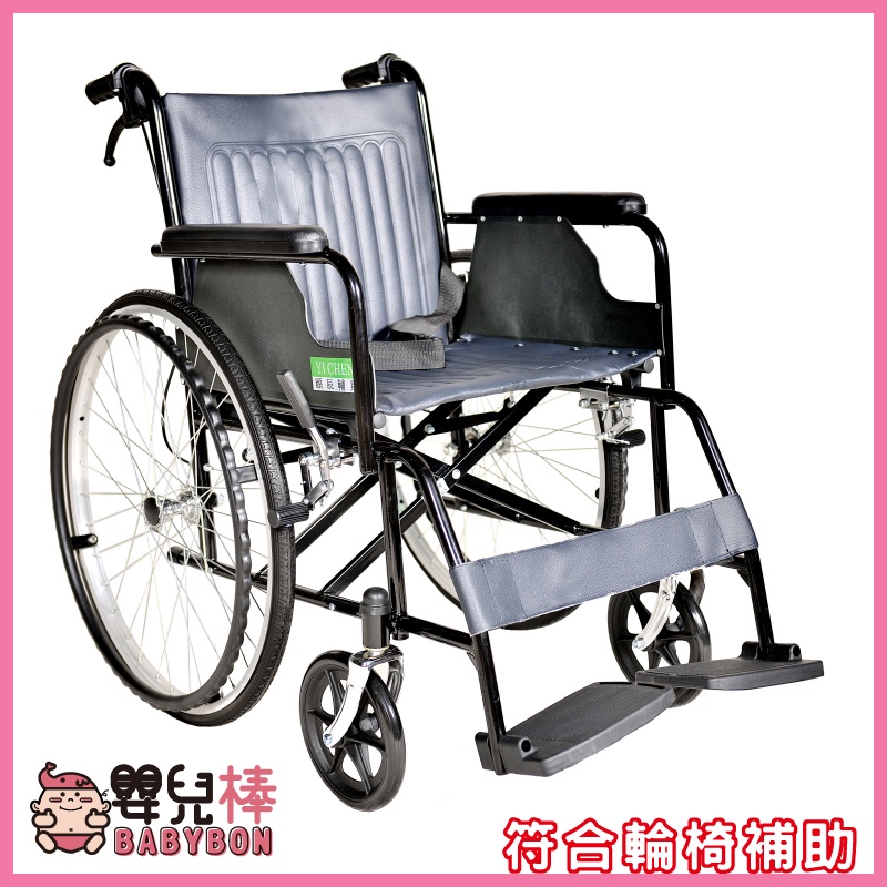 【免運】嬰兒棒 頤辰 鐵製輪椅 YC-809PVC 雙剎車手動輪椅 YC809PVC 機械式輪椅 醫院輪椅 捐贈輪椅