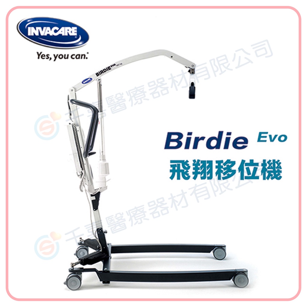 INVACARE 英維康Birdie EVO飛翔移位機 電動移位機 銀髮輔具 復健 位移輔具