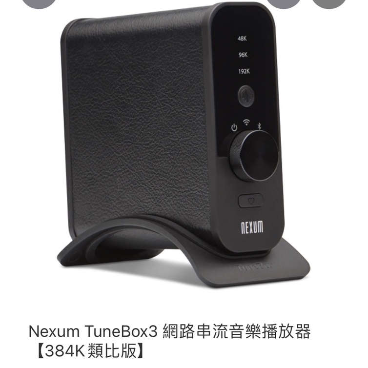 TuneBox3 網路串流音樂播放器【384K類比版】