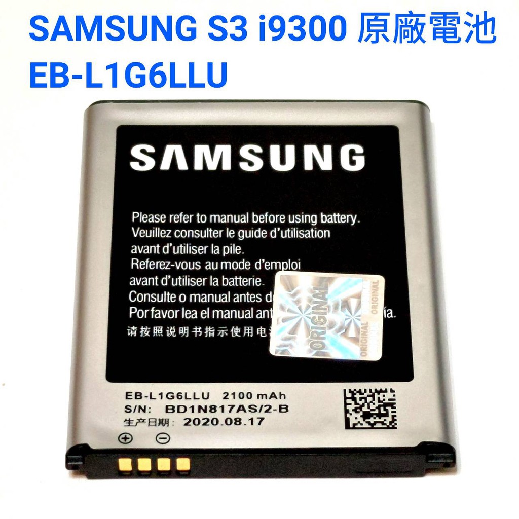 三星 Samsung Galaxy S3 i9300 原廠 電池 內建 NFC EB-L1G6LLU