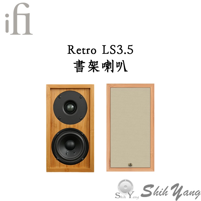 iFi Retro LS3.5 (Retro Ls3/5A) 書架喇叭 公司貨 保固一年