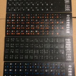 （現貨）鍵盤貼紙 注音+倉頡+韓文 繁體鍵盤貼 機械鍵盤專用