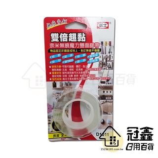 {膠帶}奈米無痕雙面膠帶(2X200CM)/雙面膠帶/透明/膠帶/透明萬用貼 [16P2] - 大番薯批發網