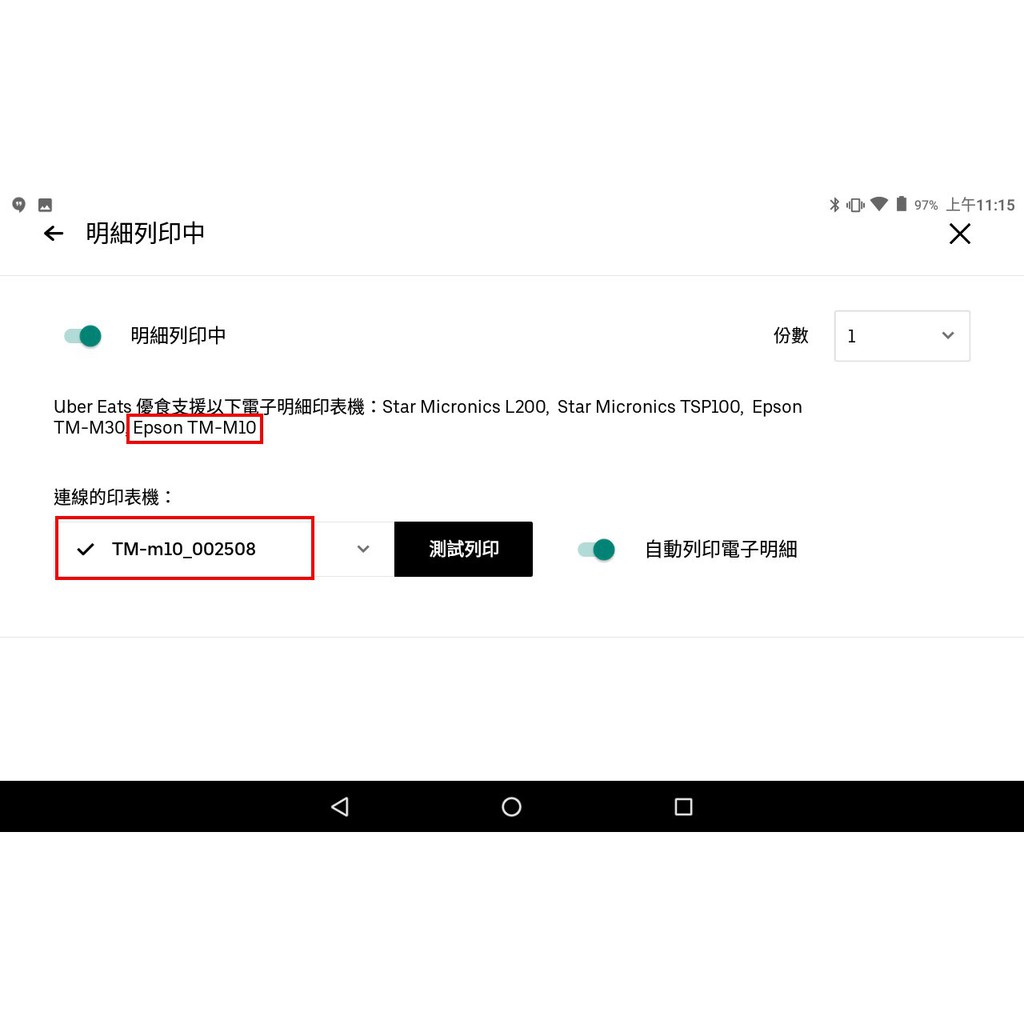 UberEats 官方指定機種NCC認證現貨供應EPSON TM-M10 出單機公司貨原廠 