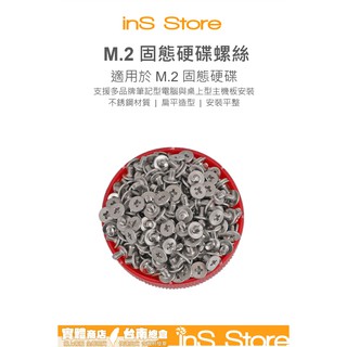 M2*3mm M2螺絲 M.2 SSD 固態硬碟 螺絲 桌上型電腦 筆記型電腦 台灣現貨 台南 inS Store
