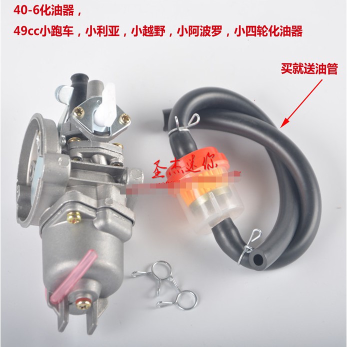 ▩◘☄49CC迷你摩托車配件 2沖程發動機 小跑車 小越野車小利亞車化油器