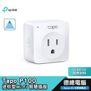 TP-Link Tapo P100 智慧插座 迷你型 WIFI 遠端控制 設定排程 倒數計時功能 語音控制 光華商場