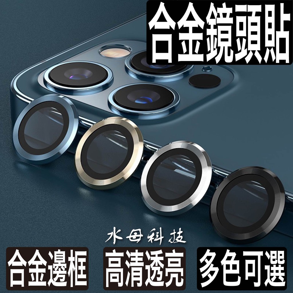 AR無眩光鏡頭貼 合金玻璃鏡頭保護貼 鏡頭框適用iPhone 17 16 15 14 13 12 11Pro Max