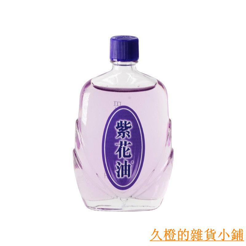 久橙 香港老牌紫花油暈車暈浪頭暈頭痛傷風鼻塞蚊叮蟲咬居家良藥26ml 蝦皮購物