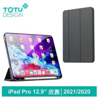 TOTU 2021 iPad Pro 12.9吋 皮套 2020 全包 防摔套 智能 休眠 翻蓋 站立 保護套 幕系列