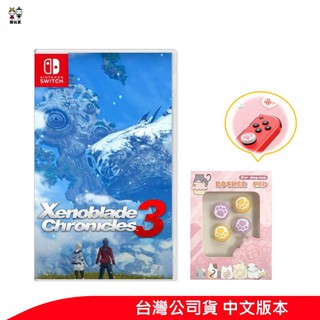 NS Switch 異度神劍 3 Xenoblade 3 中文版 現貨 廠商直送