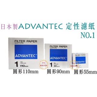 ADVANTEC® 定性濾紙 NO.1 日本製／實驗濾紙／6um定性濾紙／圓形濾紙【伊豆無塵室耗材】