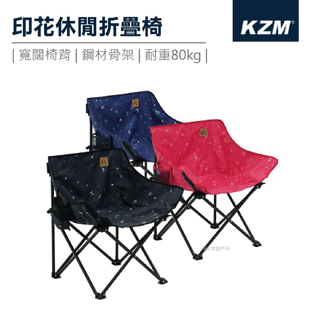 KAZMI KZM 印花休閒折疊椅 K20T1C018 悠遊戶外 折疊椅 輕便 收納 戶外 露營 現貨 廠商直送_紅色