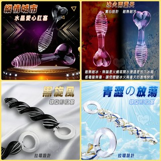後庭情趣用品 冰晶玻璃刺激棒 旋紋玻璃水晶愛心肛塞後庭棒 螺旋形肛塞 玻璃水晶拉環後庭棒 水晶玻璃棒