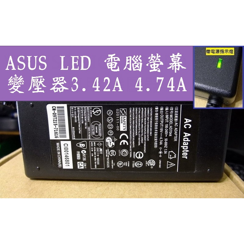 ASUS華碩LED電腦螢幕 LCD專用變壓器電源線 19V 3.42A 2.37A 2.64A 3.95A 4.74A