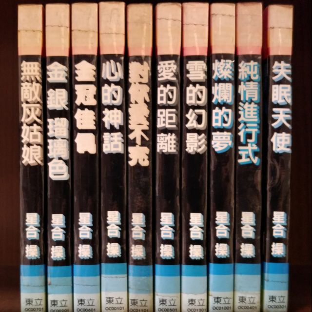 失眠天使 純情進行式 燦爛的夢 雪的幻影 愛的距離 對你愛不完 心的神話 金冠佳偶 金銀瑠璃色 無敵灰姑娘 星合操